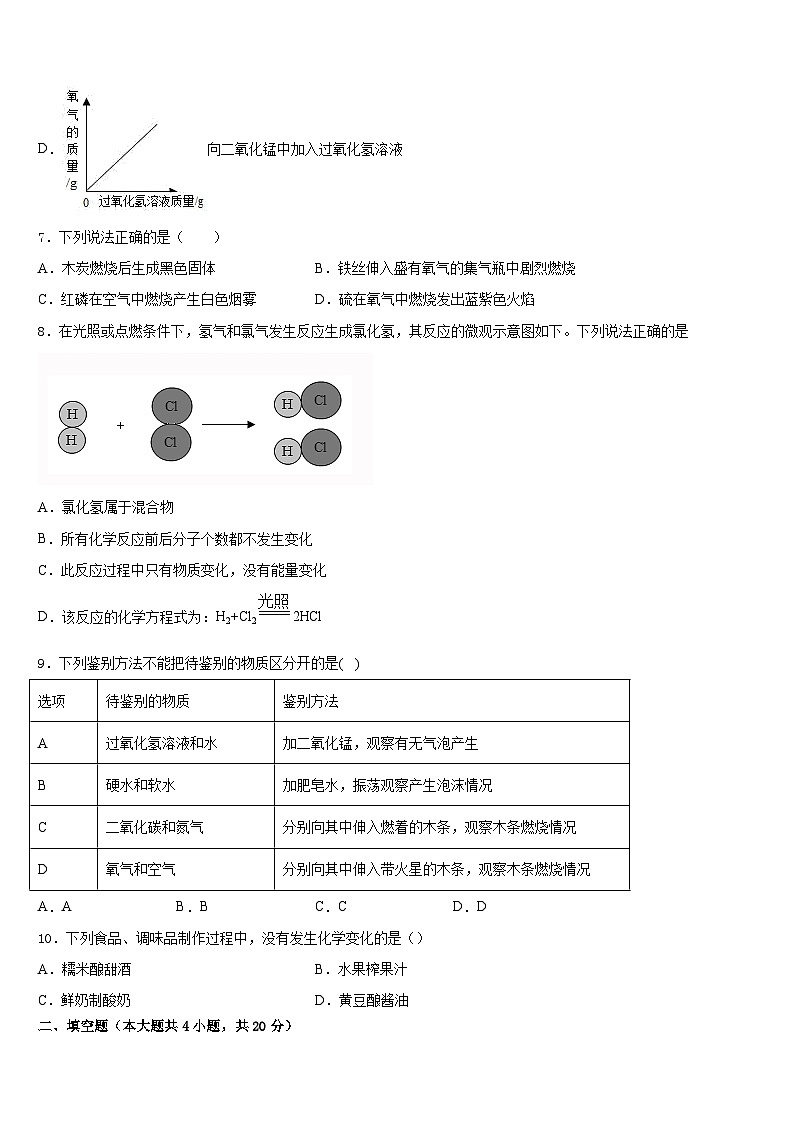 湖南省益阳市普通2023-2024学年化学九上期末质量检测试题含答案第3页