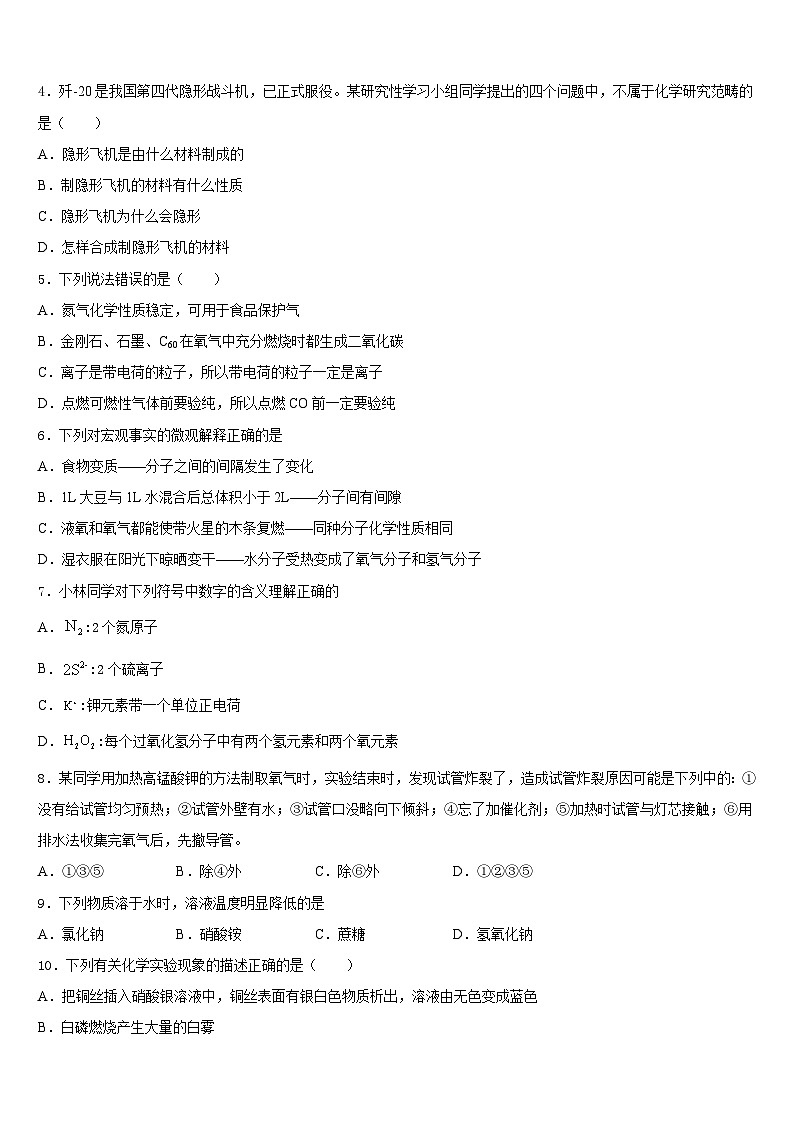 湖南省益阳地区2023-2024学年化学九年级第一学期期末统考试题含答案第2页