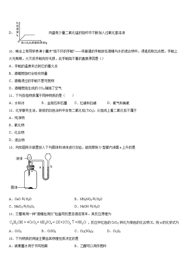 甘肃省临夏市2023-2024学年九上化学期末监测试题含答案第3页