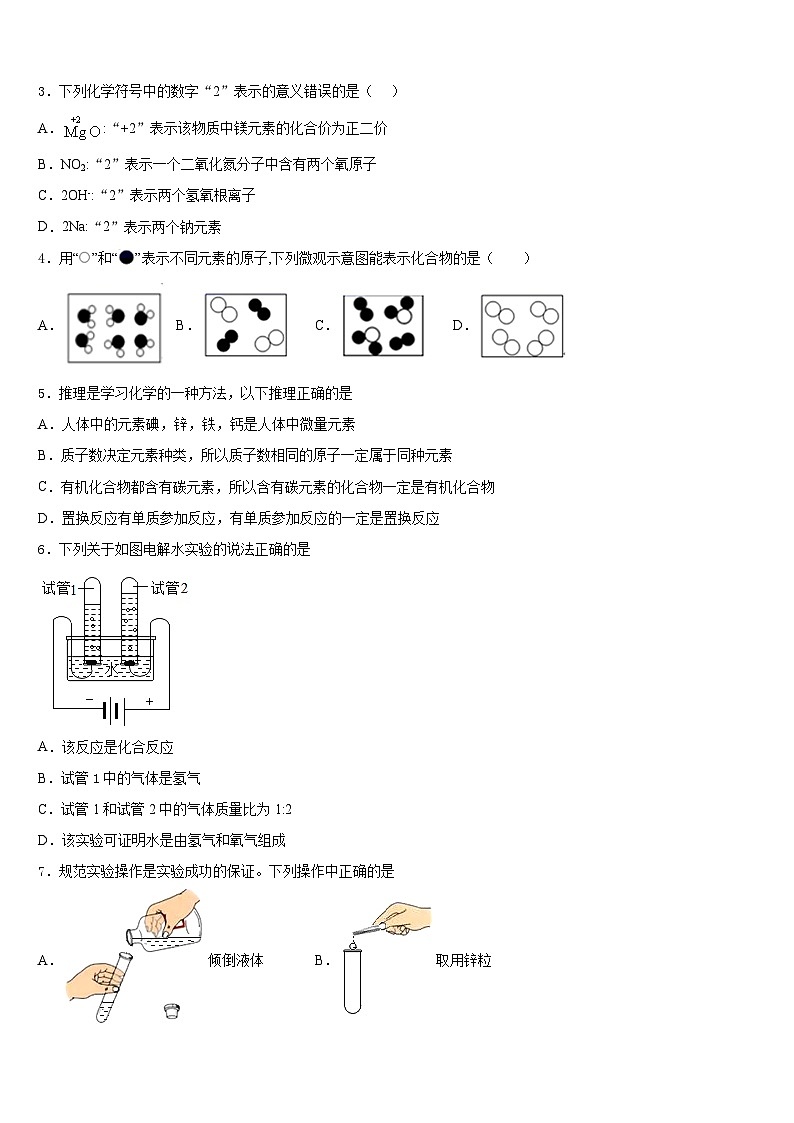 湖南省雨花区2023-2024学年化学九年级第一学期期末学业质量监测试题含答案第2页