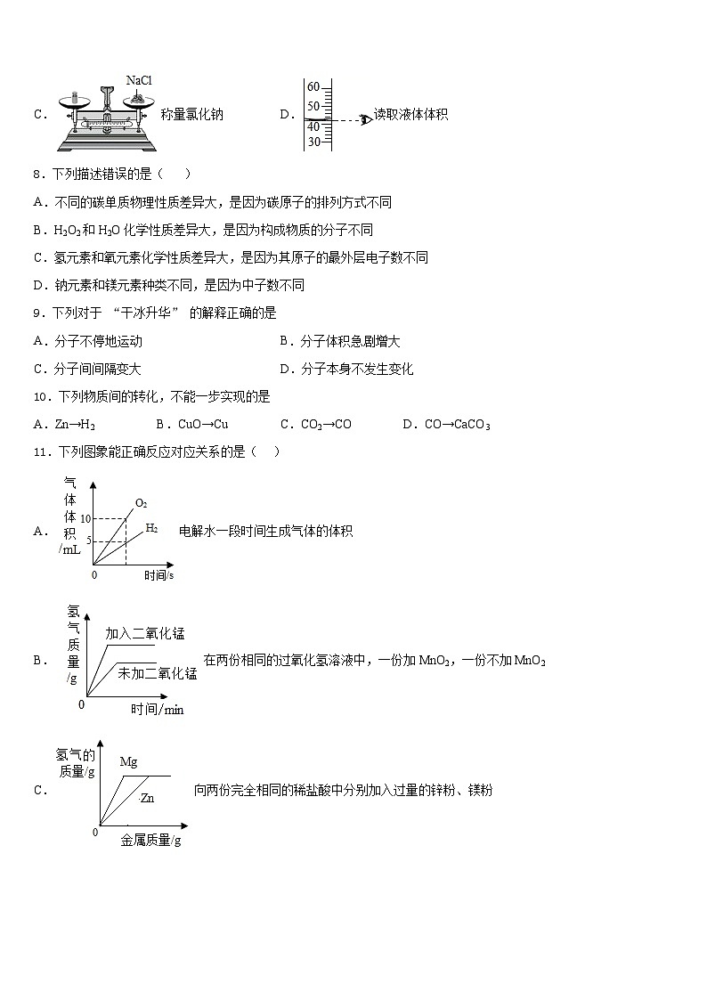 湖南省雨花区2023-2024学年化学九年级第一学期期末学业质量监测试题含答案第3页