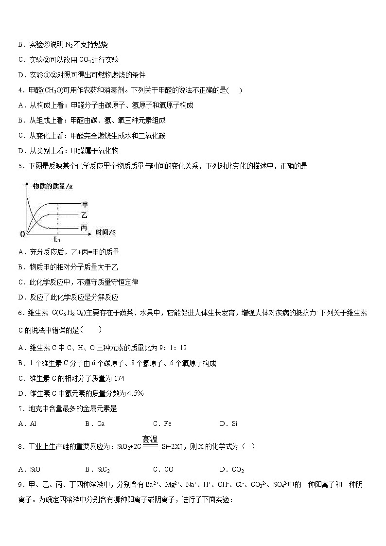 湖南省长沙市雅礼集团2023-2024学年化学九上期末经典模拟试题含答案02