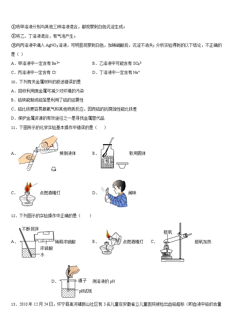 湖南省长沙市雅礼集团2023-2024学年化学九上期末经典模拟试题含答案03