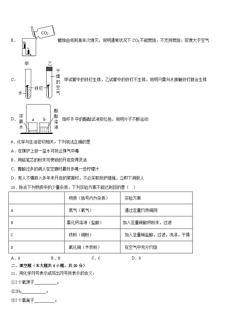 湖南省长沙市雨花区雅礼教育集团2023-2024学年化学九上期末联考模拟试题含答案第3页
