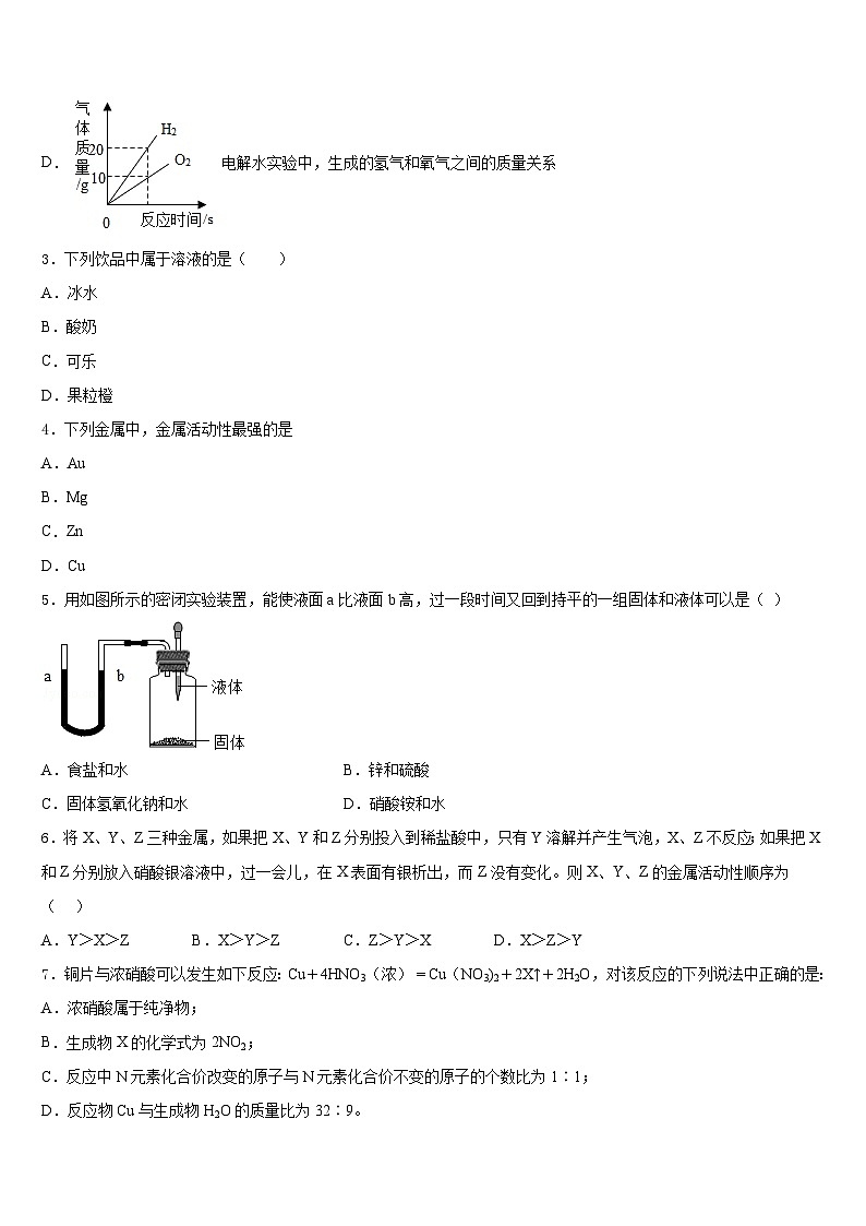 湖南省长沙市长雅实、西雅、雅洋2023-2024学年九年级化学第一学期期末检测模拟试题含答案第2页