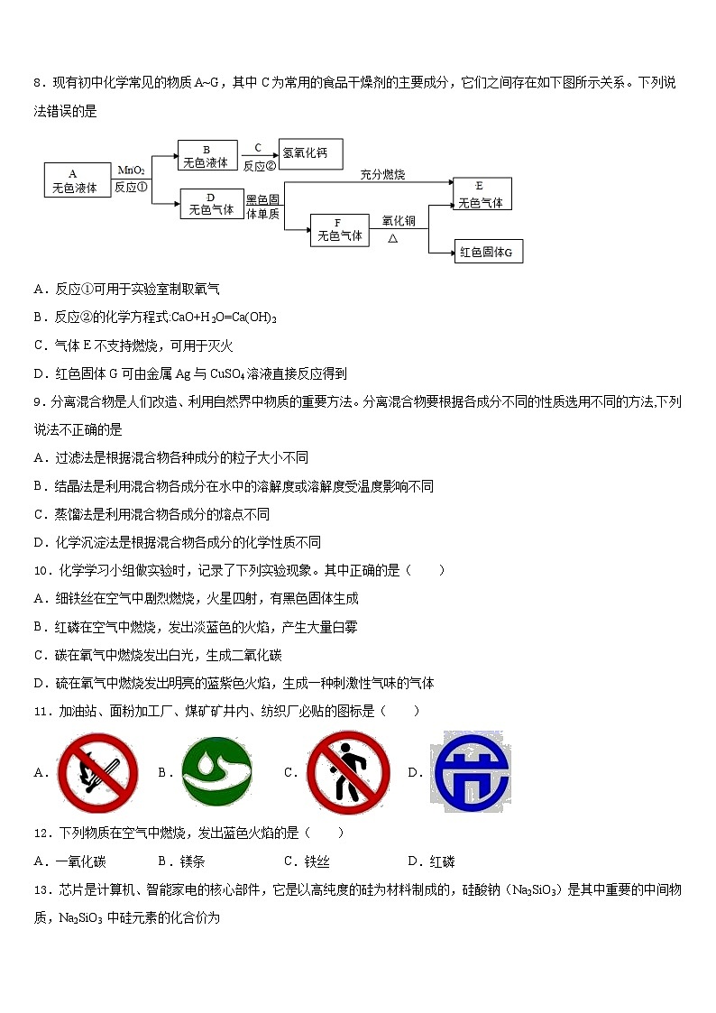湖南省长沙市长雅实、西雅、雅洋2023-2024学年九年级化学第一学期期末检测模拟试题含答案第3页