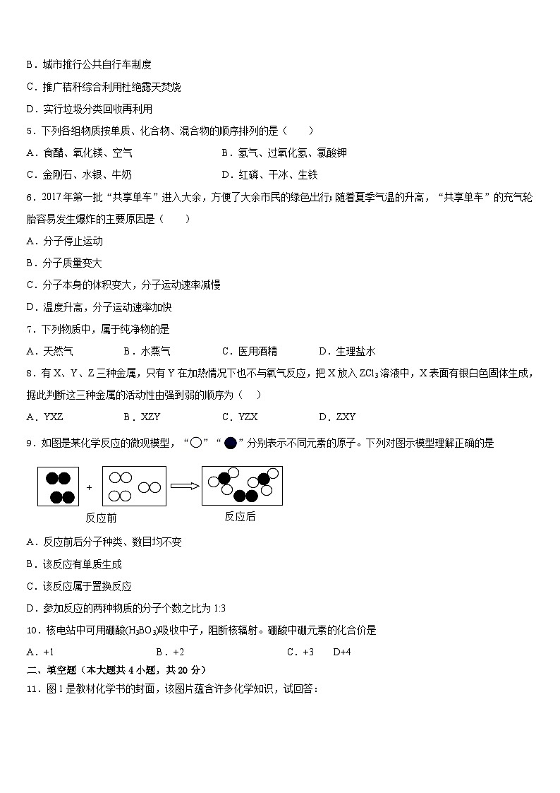 珠海市重点中学2023-2024学年九年级化学第一学期期末经典模拟试题含答案第2页