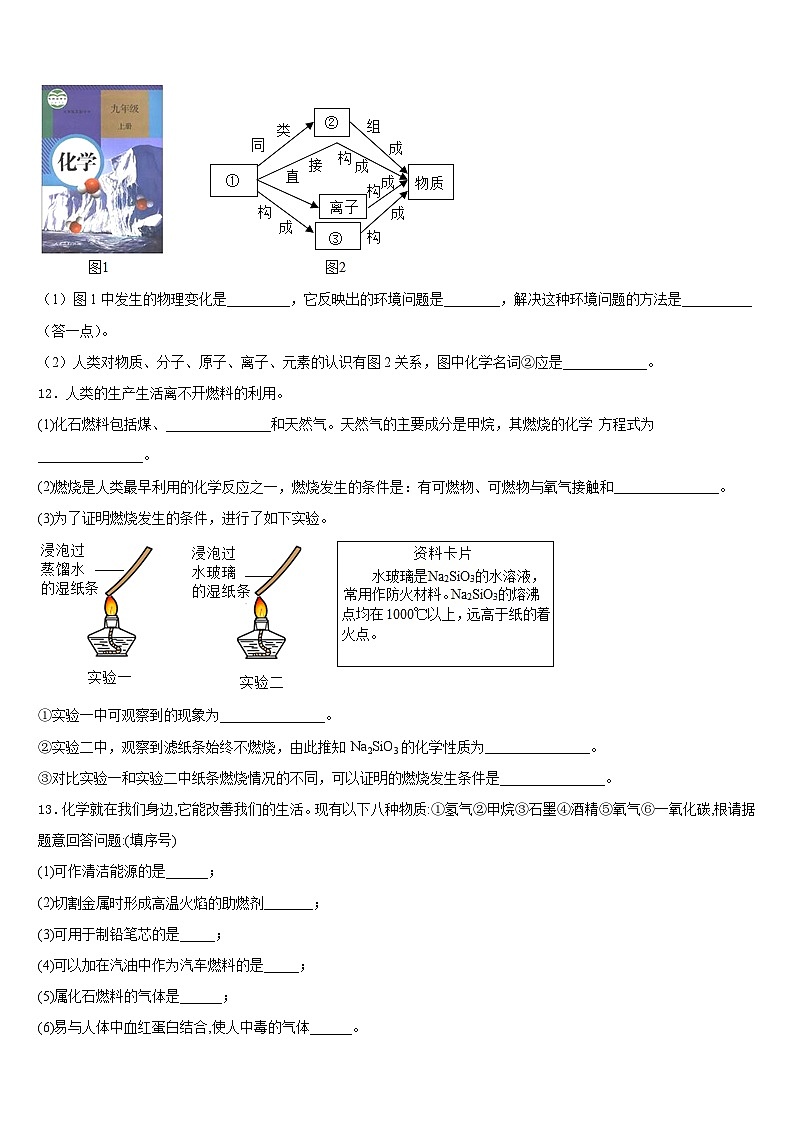 珠海市重点中学2023-2024学年九年级化学第一学期期末经典模拟试题含答案第3页