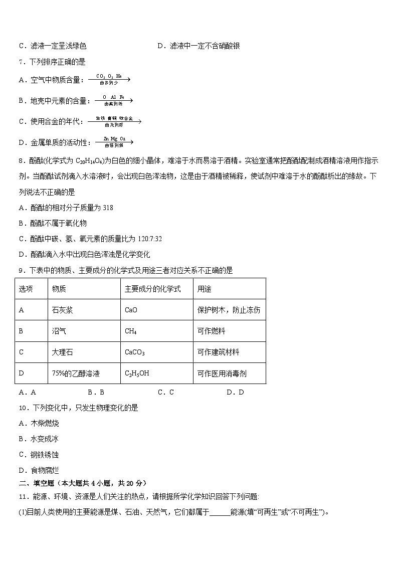 福建省东山县2023-2024学年九上化学期末考试试题含答案第3页