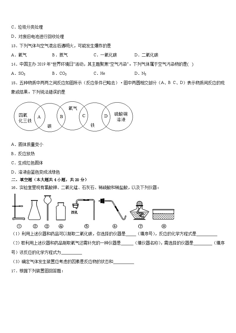 福建省南平市育才中学2023-2024学年化学九上期末调研模拟试题含答案第3页