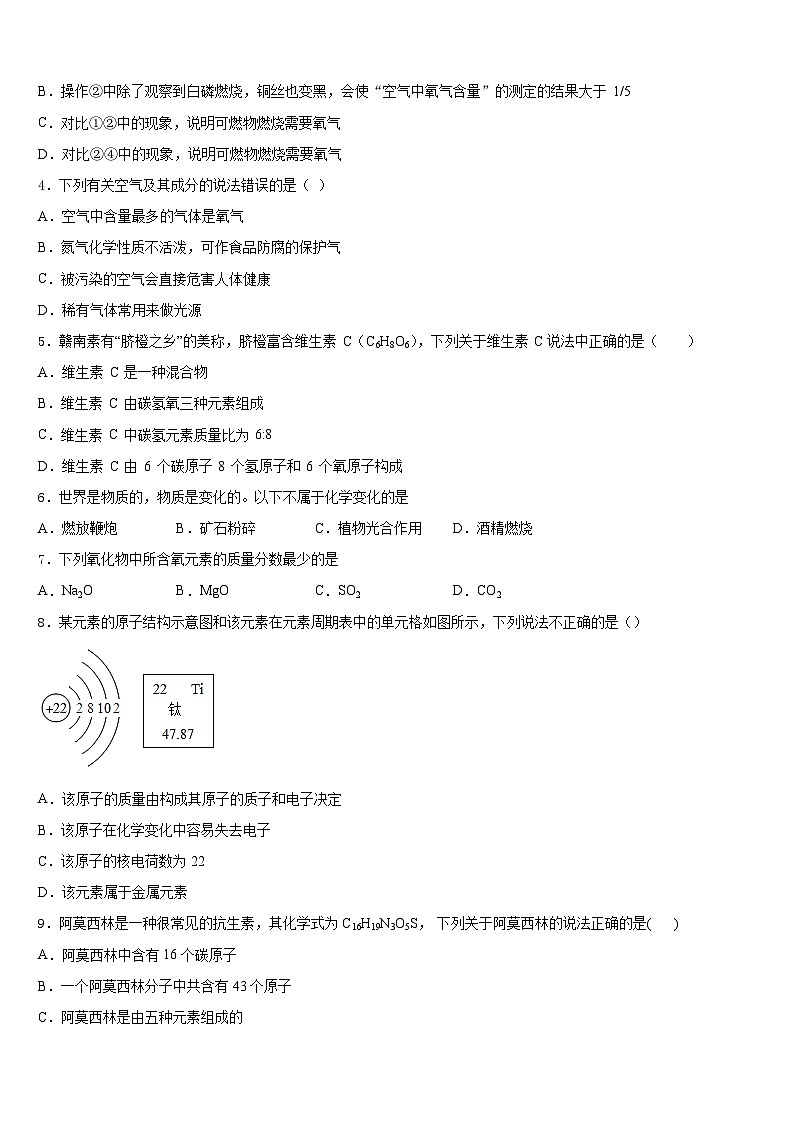 甘肃省定西市名校2023-2024学年化学九年级第一学期期末统考模拟试题含答案第2页