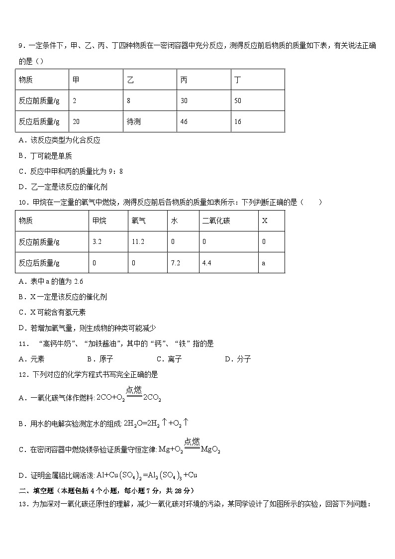 甘肃省酒泉市肃州中学2023-2024学年化学九年级第一学期期末统考模拟试题含答案第3页