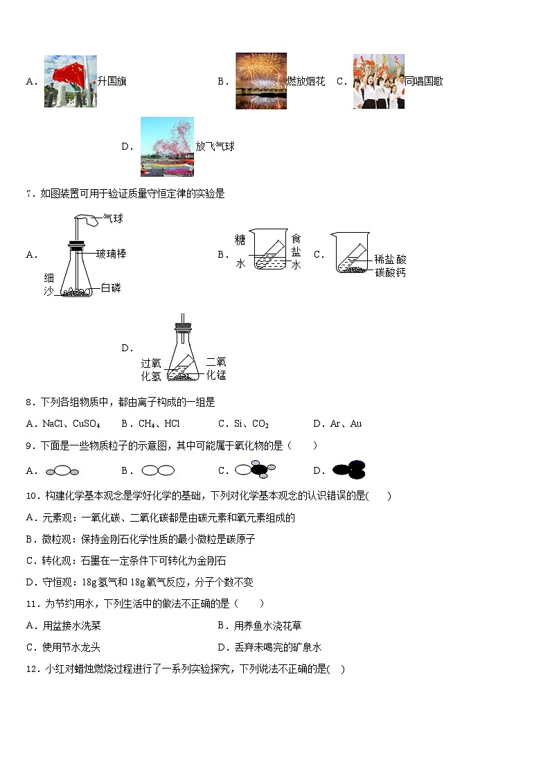 甘肃省陇南市2023-2024学年化学九上期末调研试题含答案第2页