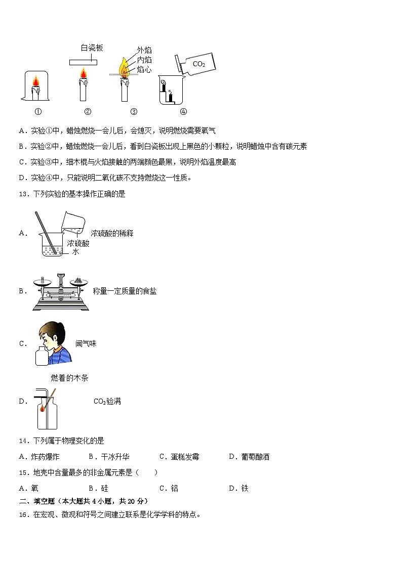 甘肃省陇南市2023-2024学年化学九上期末调研试题含答案第3页