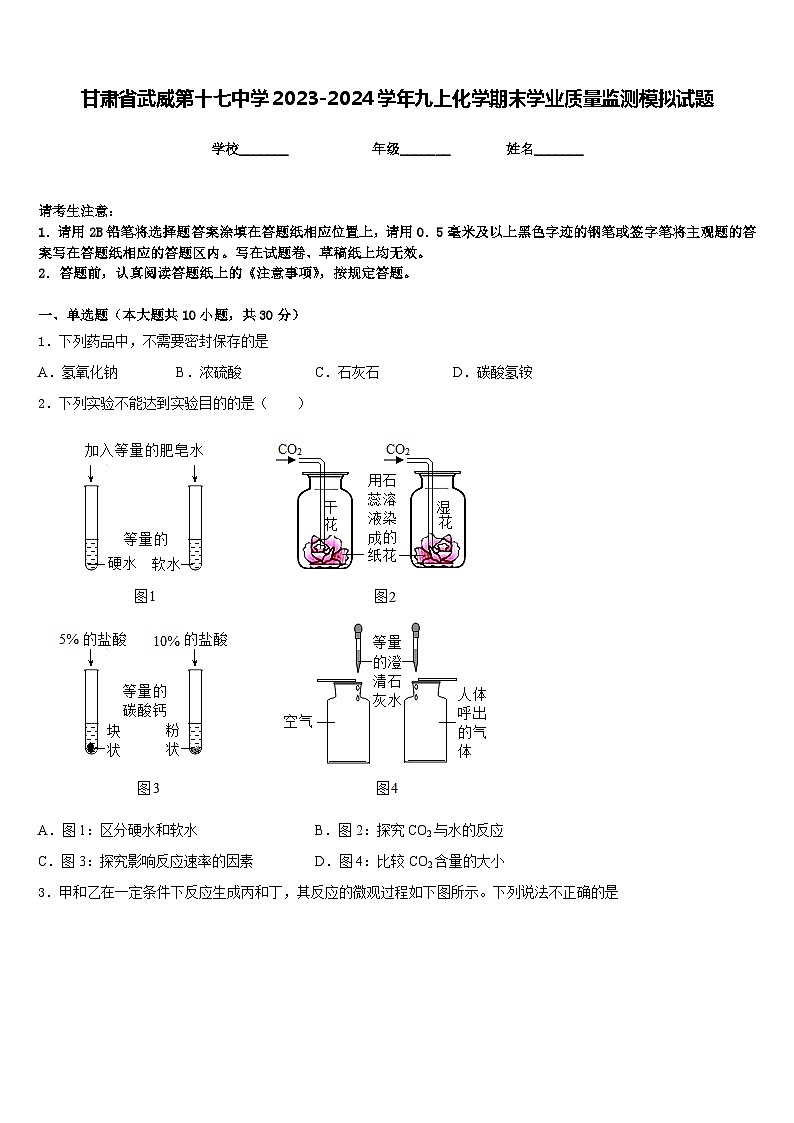 甘肃省武威第十七中学2023-2024学年九上化学期末学业质量监测模拟试题含答案01