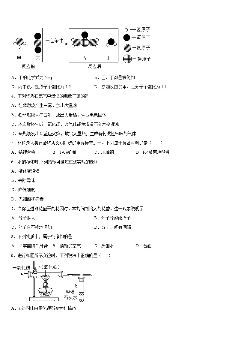 甘肃省武威第十七中学2023-2024学年九上化学期末学业质量监测模拟试题含答案02