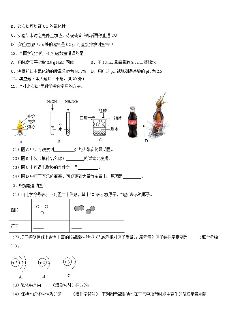 甘肃省武威第十七中学2023-2024学年九上化学期末学业质量监测模拟试题含答案03