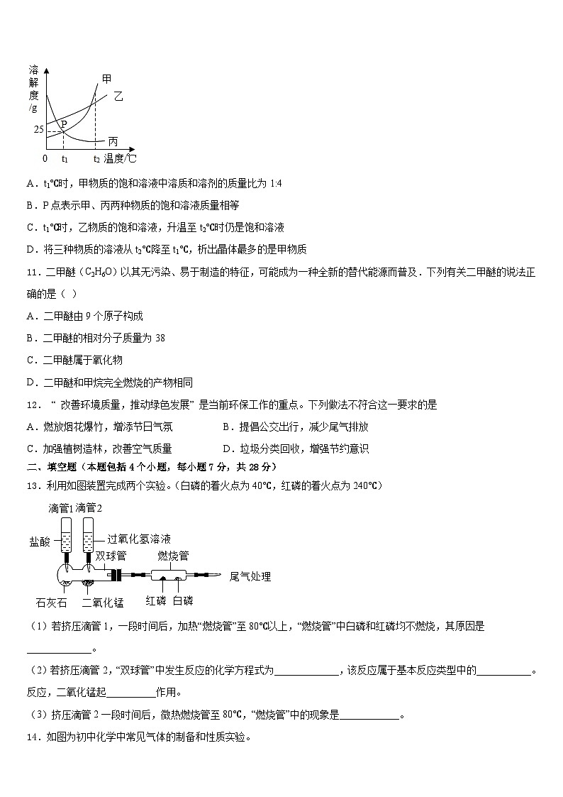 盘锦市重点中学2023-2024学年九年级化学第一学期期末质量检测模拟试题含答案第3页