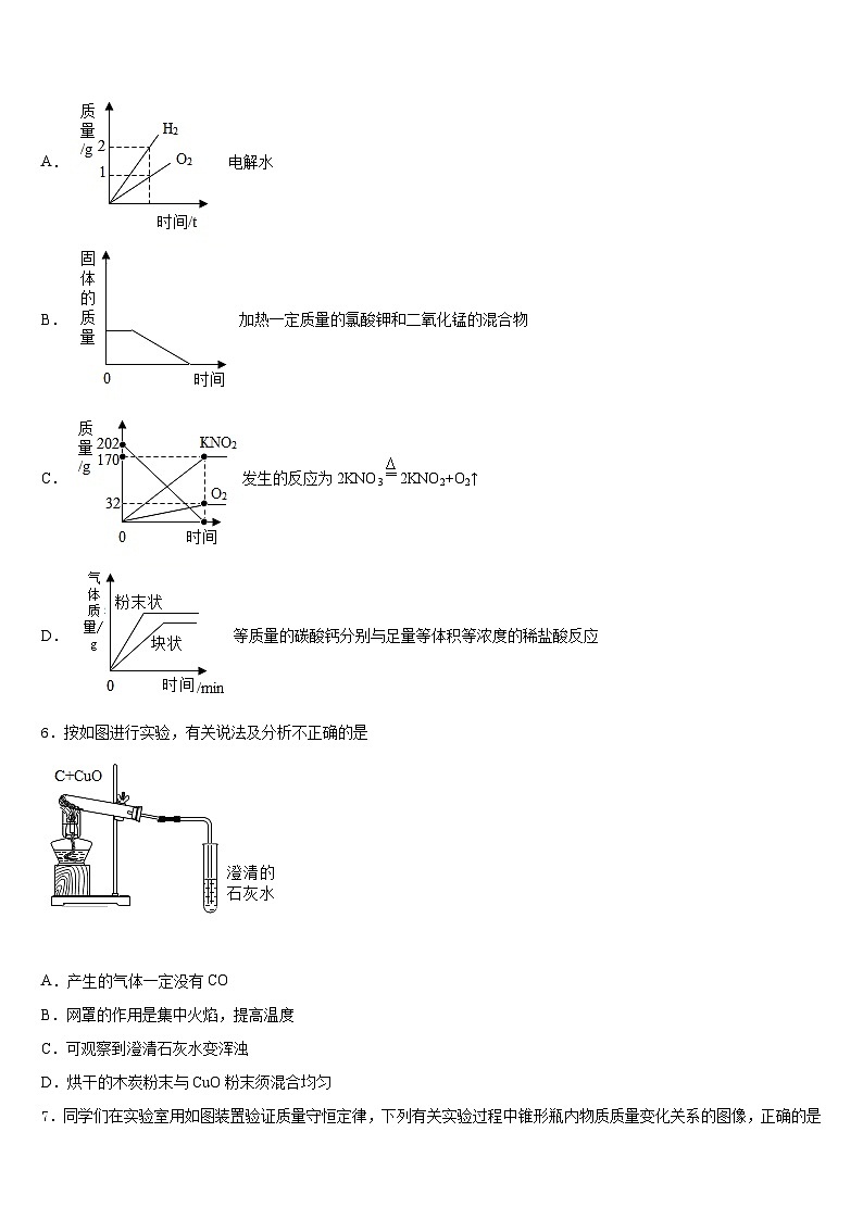甘肃省镇原县2023-2024学年九年级化学第一学期期末经典试题含答案第2页