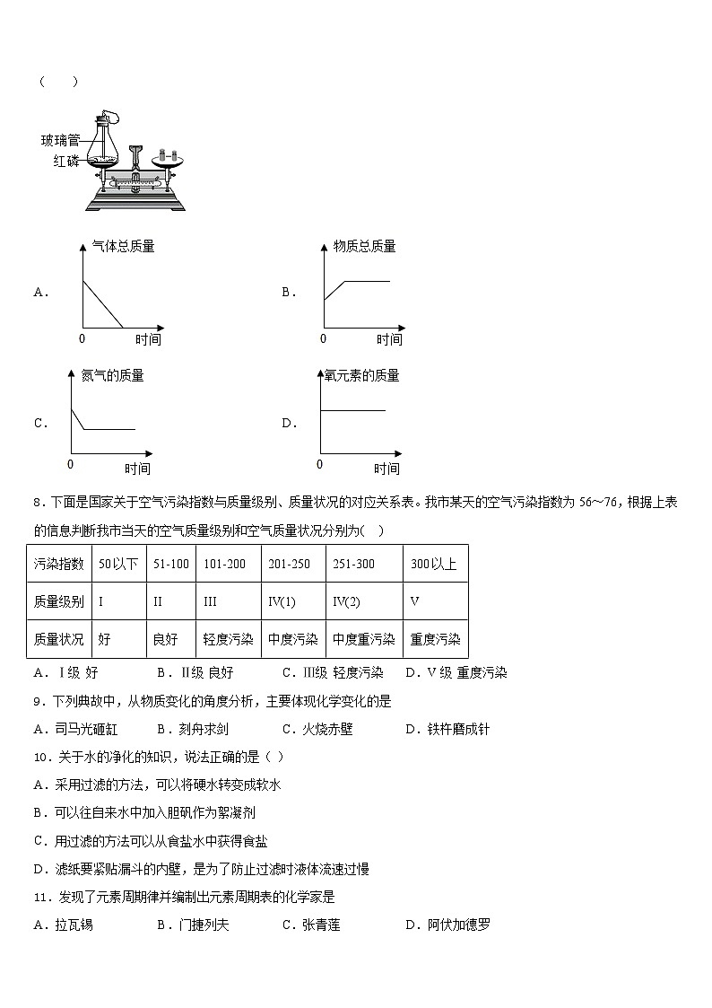 甘肃省镇原县2023-2024学年九年级化学第一学期期末经典试题含答案第3页