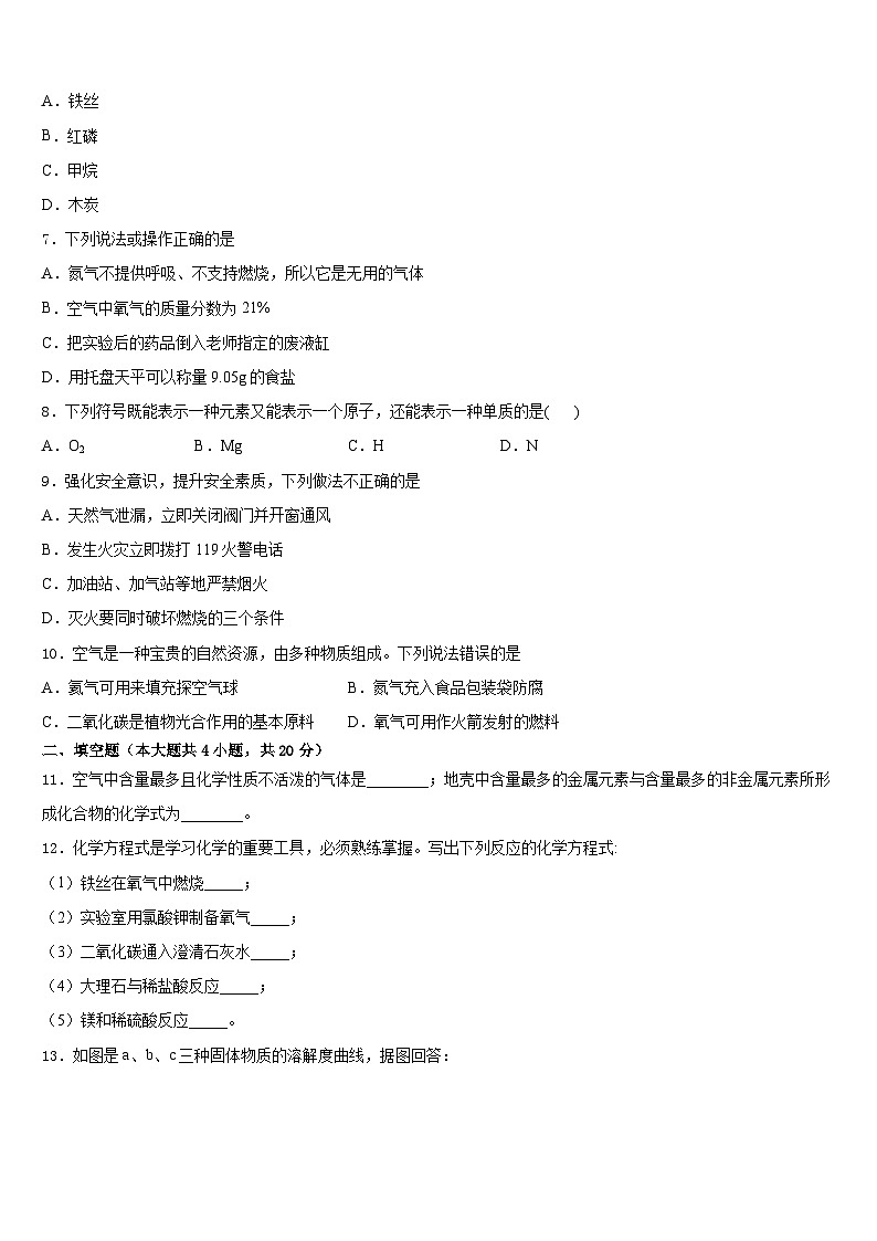 甘肃省张掖市高台县2023-2024学年九上化学期末检测试题含答案第2页