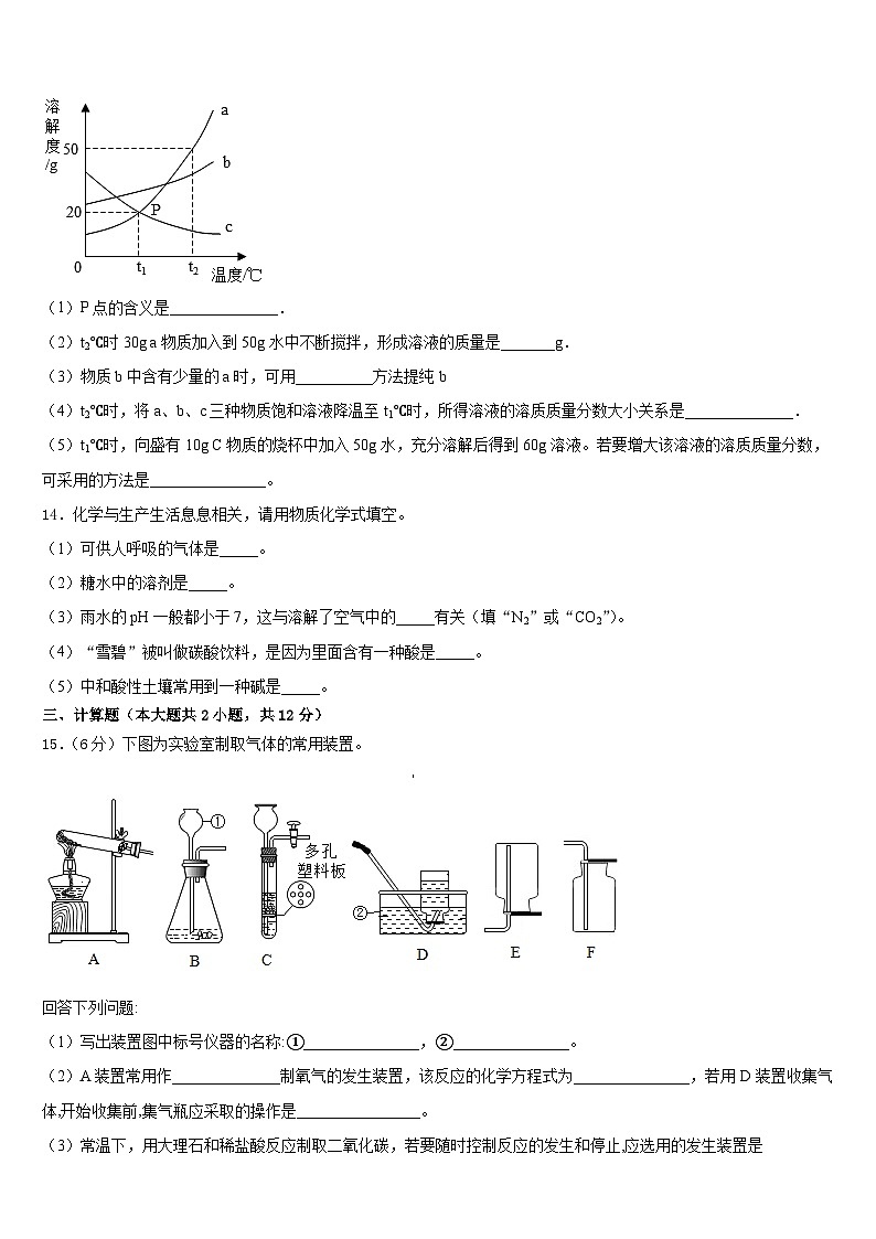 甘肃省张掖市高台县2023-2024学年九上化学期末检测试题含答案第3页