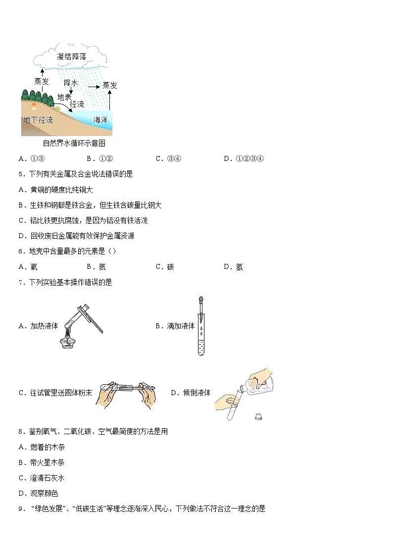 福建省晋江安海片区五校联考2023-2024学年九上化学期末考试试题含答案第2页