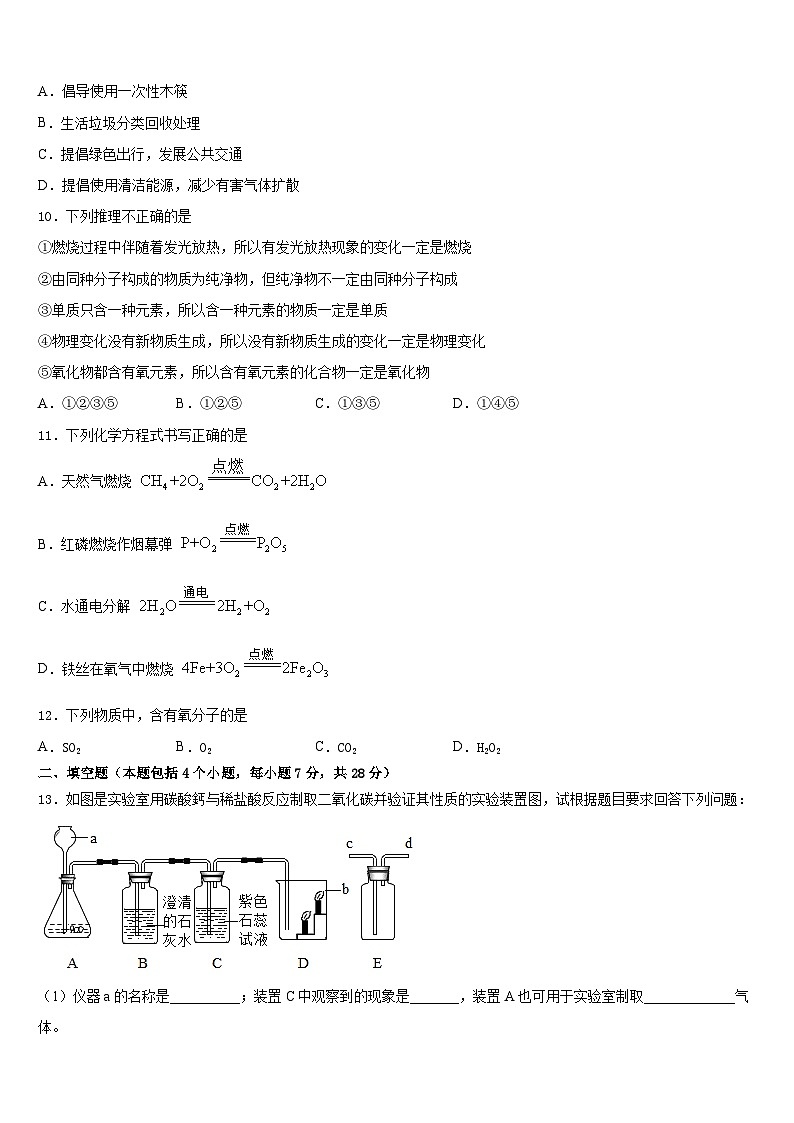 福建省晋江安海片区五校联考2023-2024学年九上化学期末考试试题含答案第3页