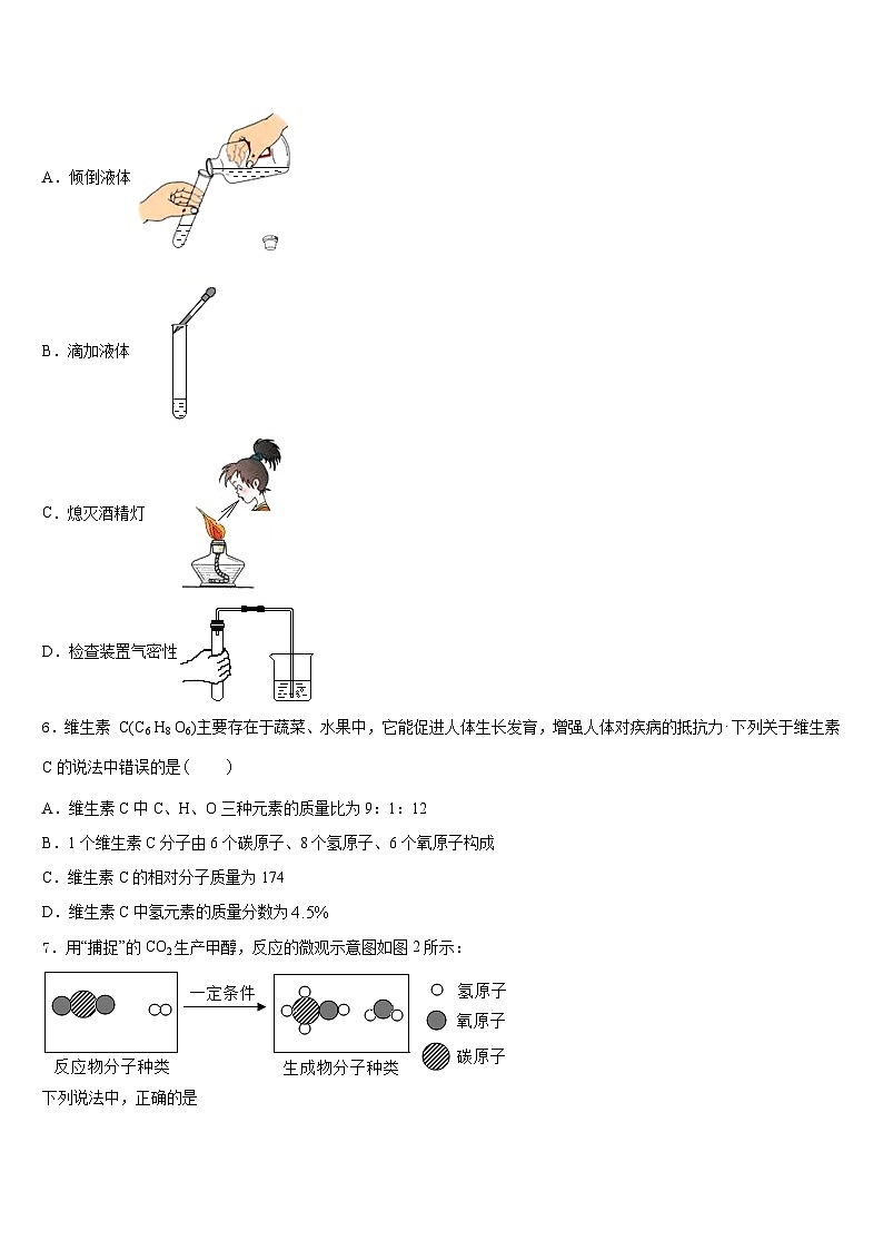 福建省莆田市仙游县第三片区2023-2024学年九年级化学第一学期期末质量跟踪监视试题含答案第2页