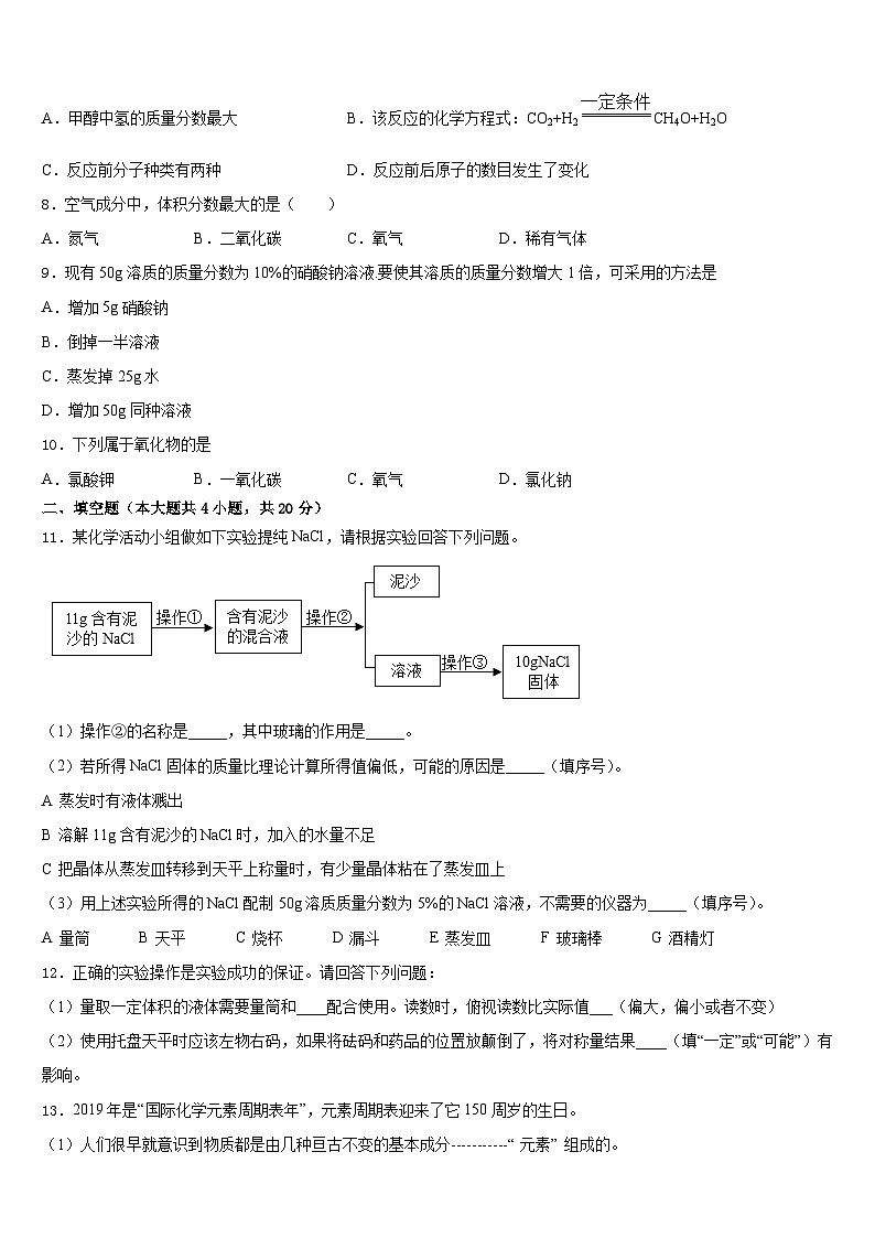 福建省莆田市仙游县第三片区2023-2024学年九年级化学第一学期期末质量跟踪监视试题含答案第3页
