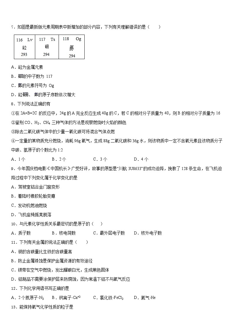 福建省厦门市第六中学2023-2024学年九上化学期末达标检测模拟试题含答案第3页