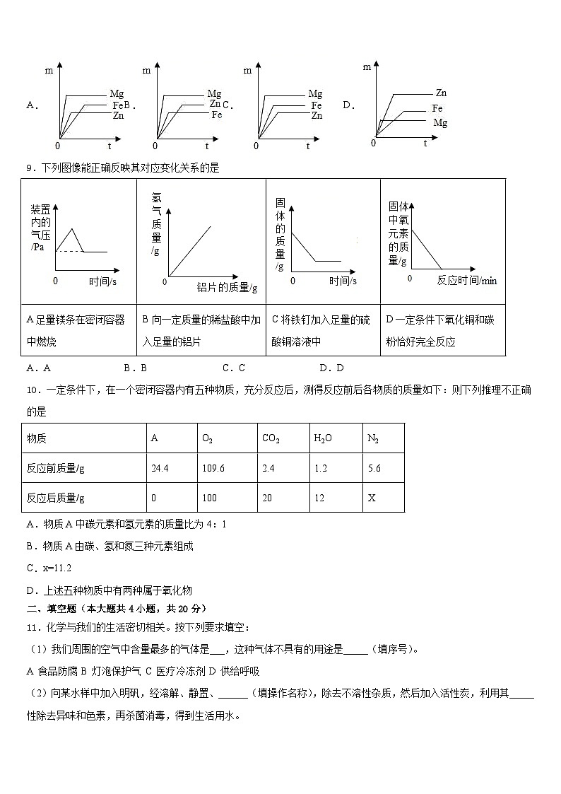 福建省永春第一中学2023-2024学年九上化学期末监测模拟试题含答案第3页