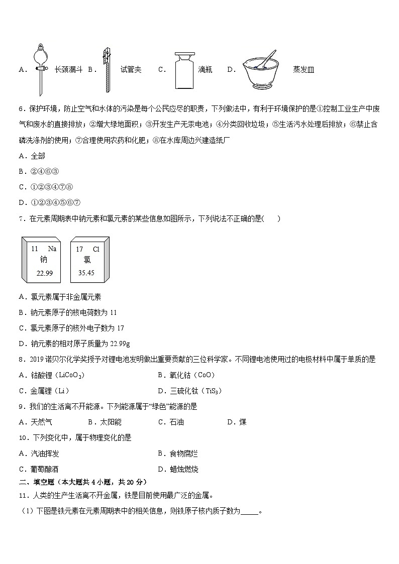 福建省泉州市泉州实验中学2023-2024学年化学九上期末复习检测试题含答案第2页