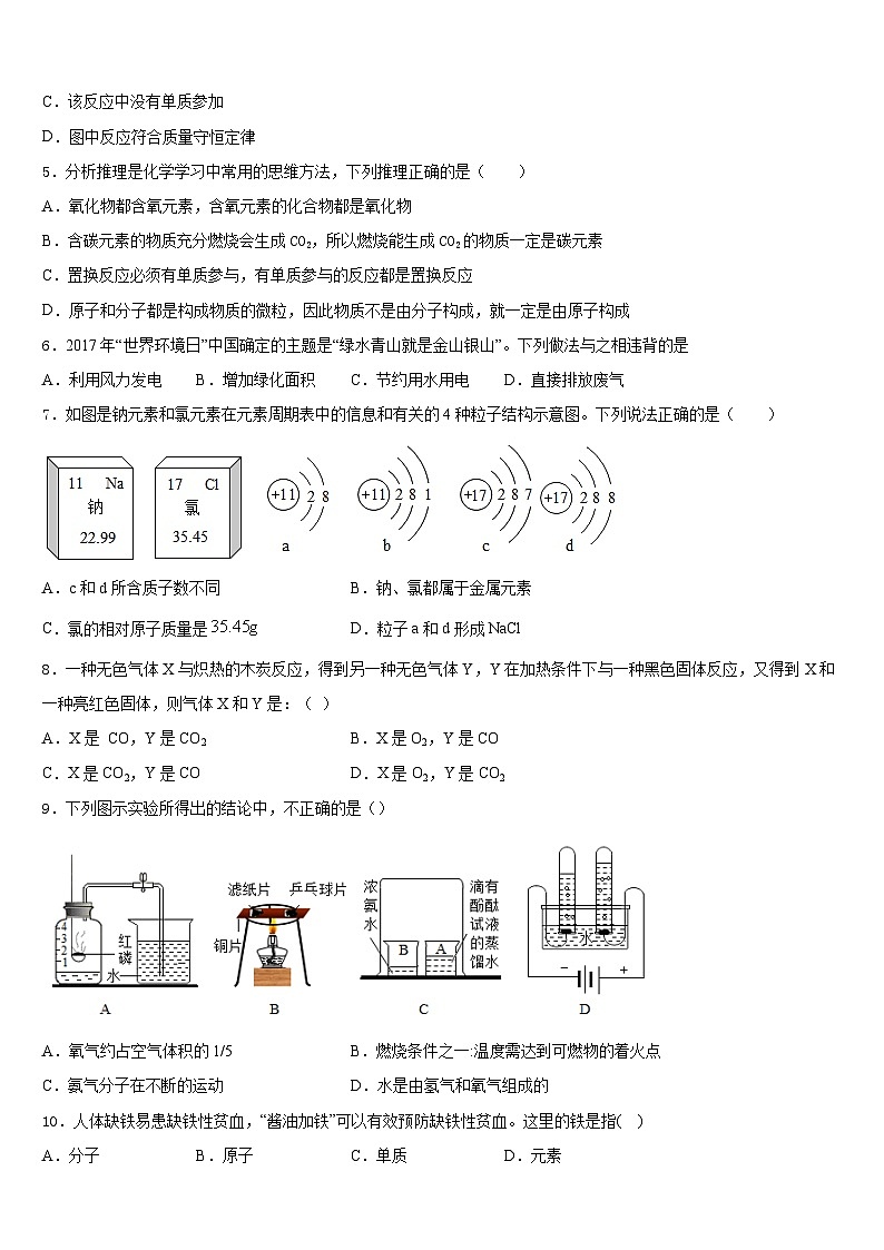 福建省師范大泉州附屬中學(xué)2023-2024學(xué)年九上化學(xué)期末統(tǒng)考模擬試題含答案第2頁