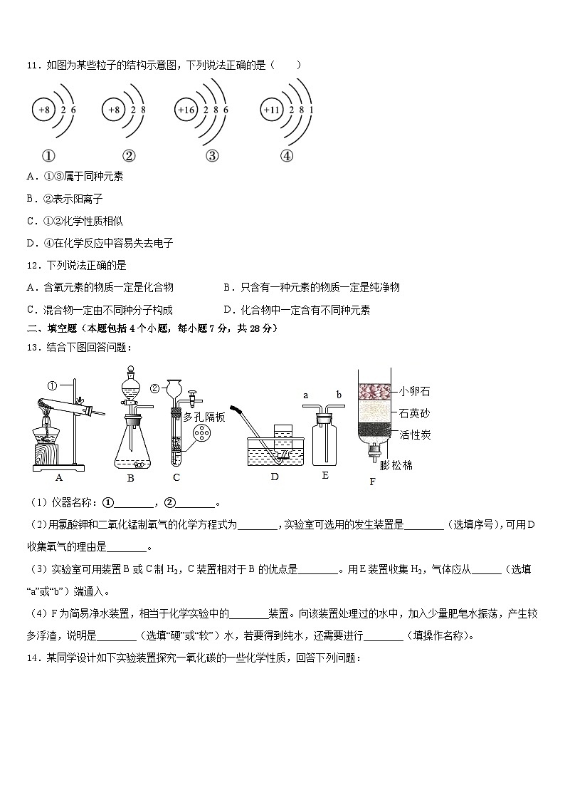 福建省師范大泉州附屬中學(xué)2023-2024學(xué)年九上化學(xué)期末統(tǒng)考模擬試題含答案第3頁