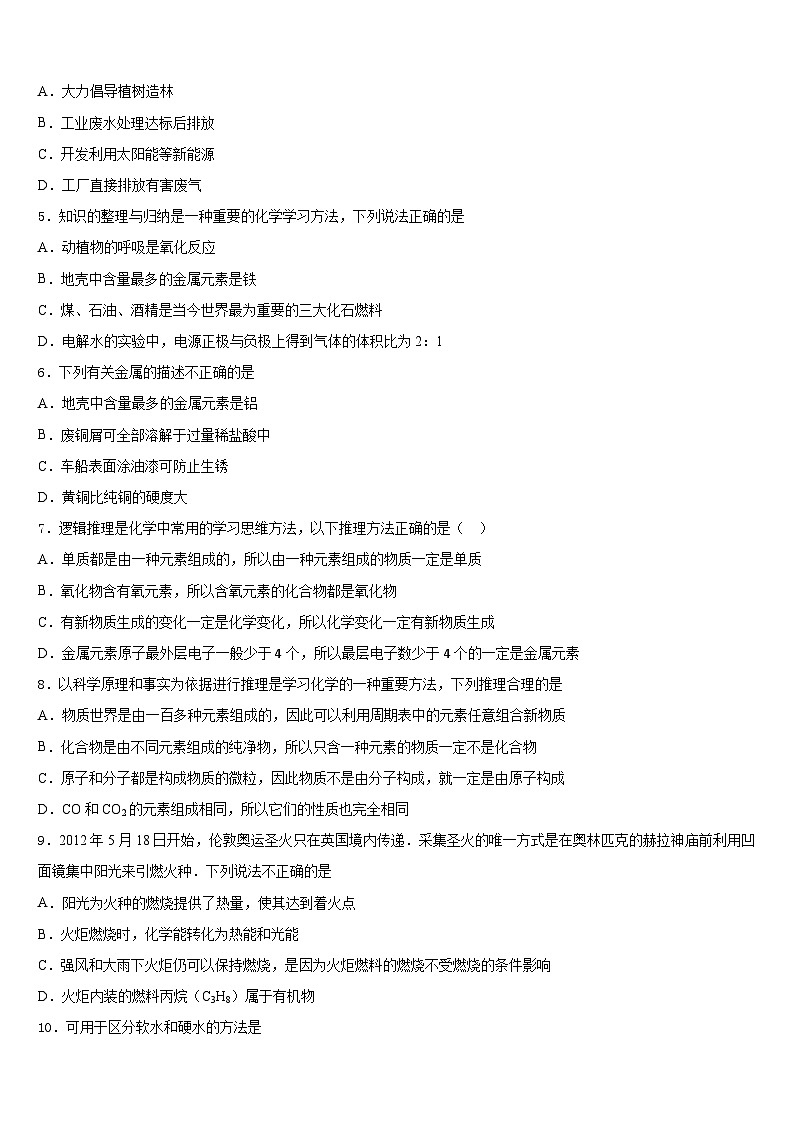 福建省(三元县2023-2024学年九上化学期末经典试题含答案第2页