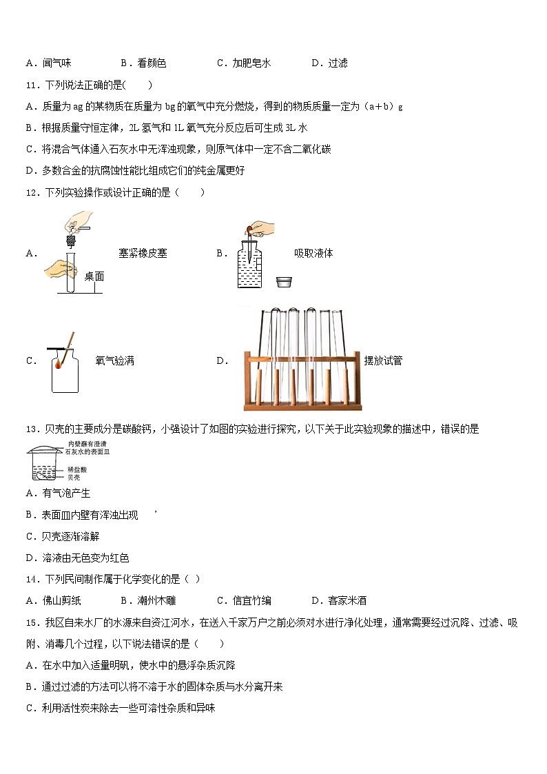 福建省(三元县2023-2024学年九上化学期末经典试题含答案第3页