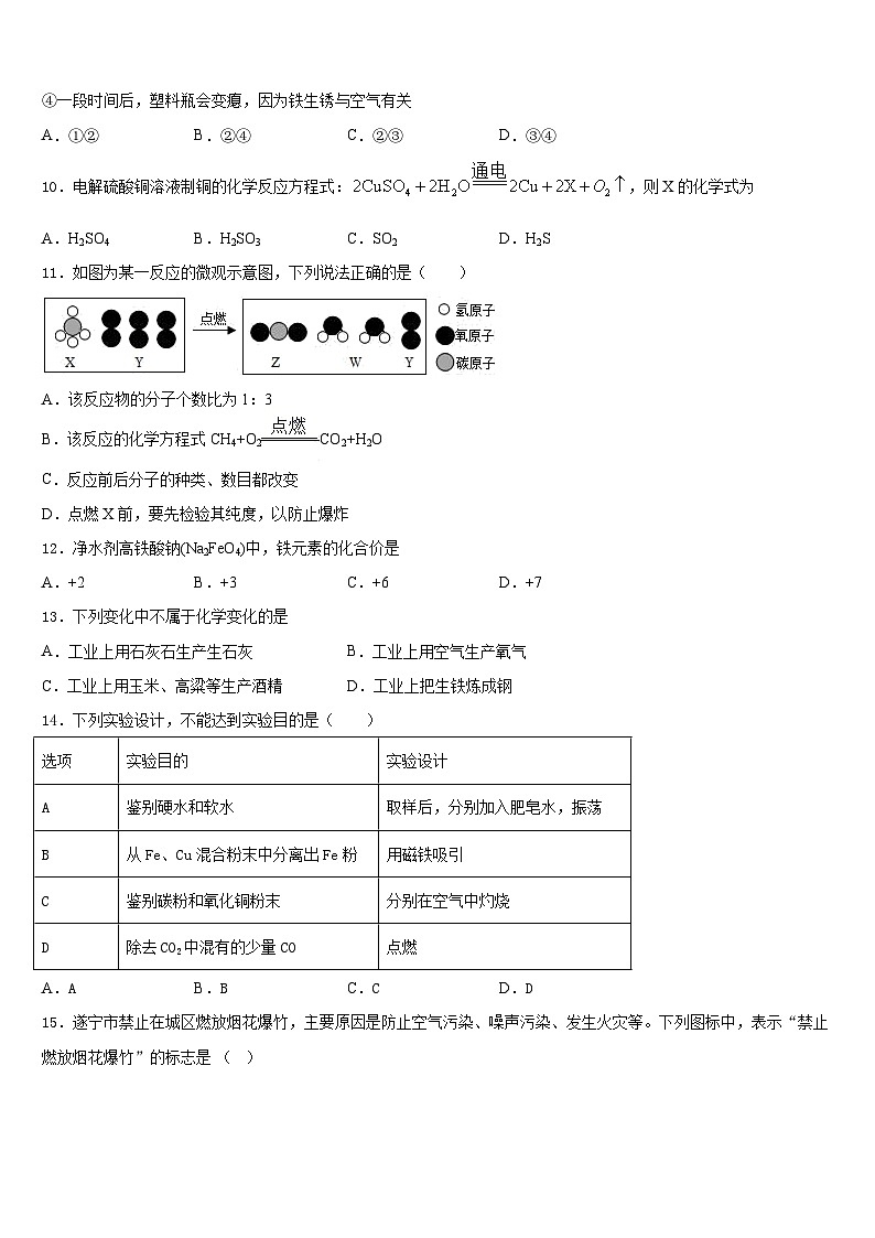 福建省龙岩新罗区2023-2024学年化学九上期末达标检测模拟试题含答案第3页