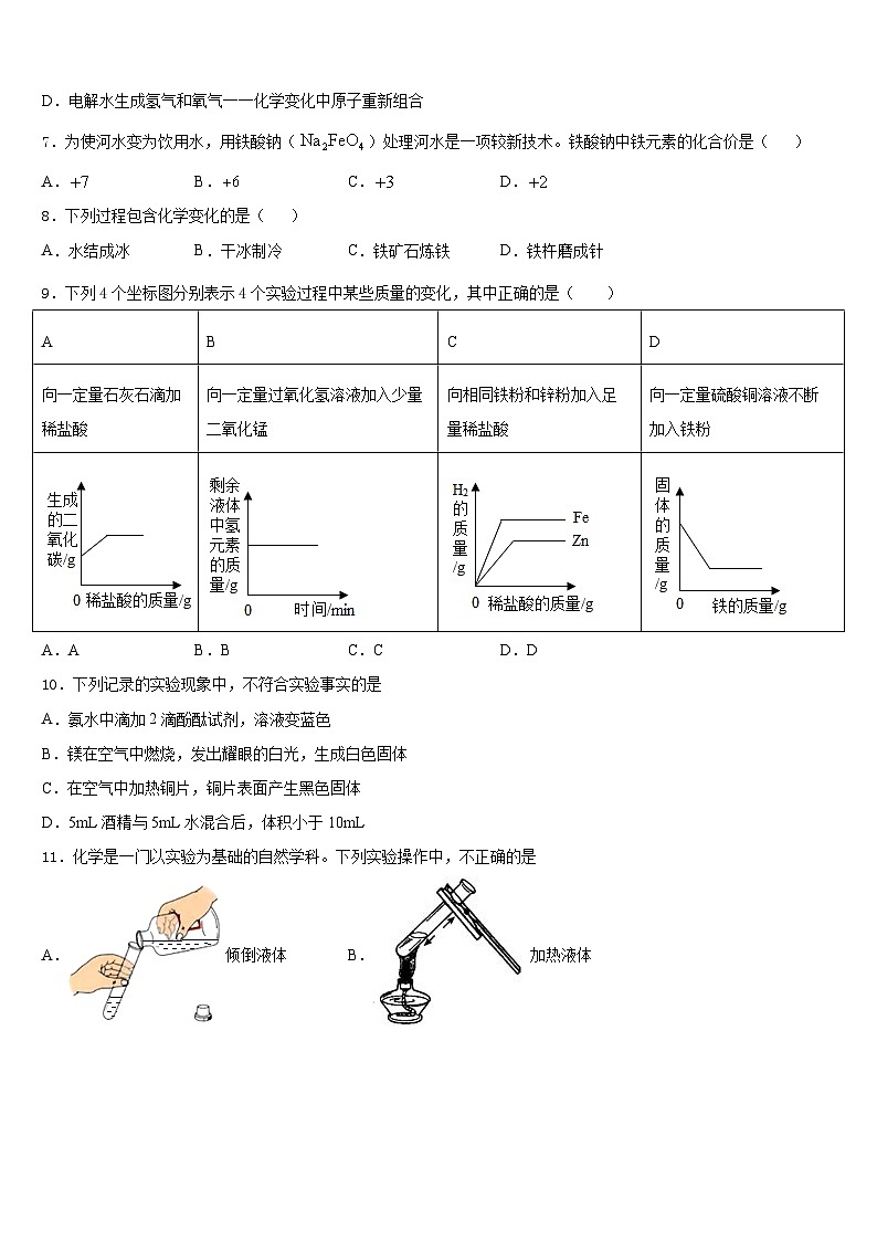 贵州省安顺市2023-2024学年化学九年级第一学期期末检测模拟试题含答案第2页