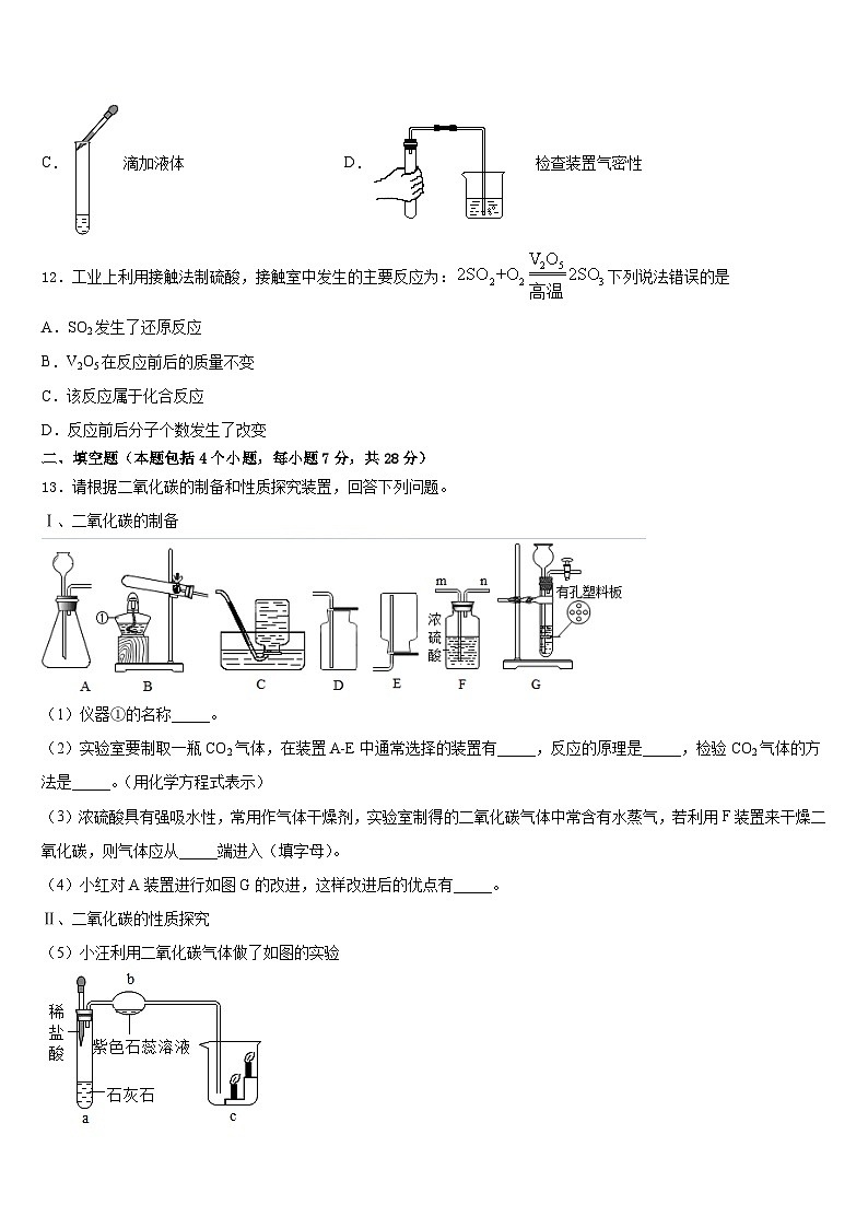 贵州省安顺市2023-2024学年化学九年级第一学期期末检测模拟试题含答案第3页