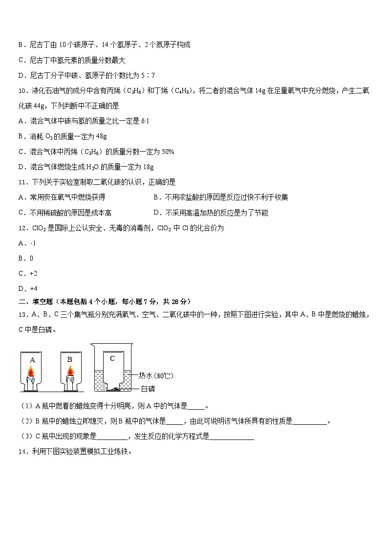贵州省毕节市织金县2023-2024学年九年级化学第一学期期末联考模拟试题含答案第2页