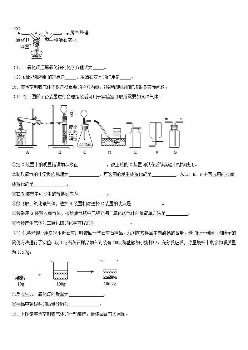 贵州省毕节市织金县2023-2024学年九年级化学第一学期期末联考模拟试题含答案第3页