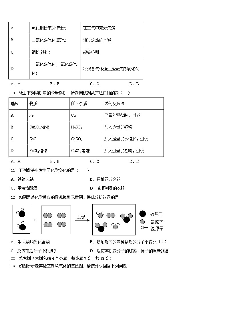 贵州省兴义市2023-2024学年化学九年级第一学期期末教学质量检测模拟试题含答案第3页
