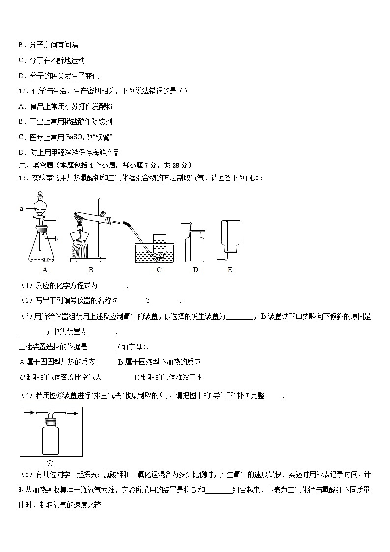 贵州省兴仁市回龙镇回龙中学2023-2024学年化学九年级第一学期期末检测模拟试题含答案第3页