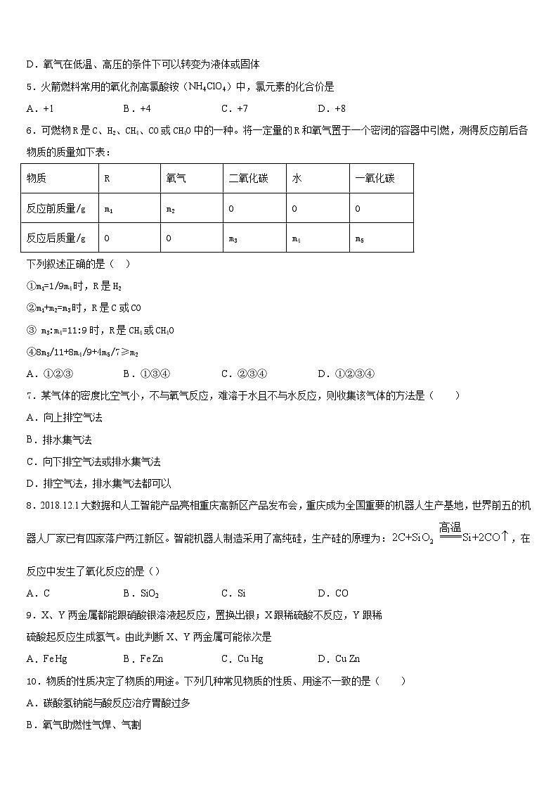 贵州省兴义市鲁屯镇中学2023-2024学年化学九年级第一学期期末检测模拟试题含答案02