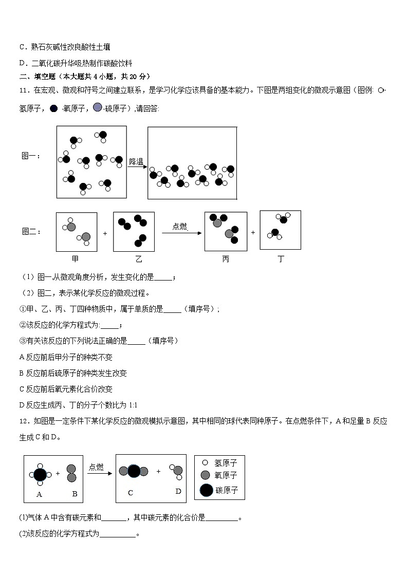 贵州省兴义市鲁屯镇中学2023-2024学年化学九年级第一学期期末检测模拟试题含答案03