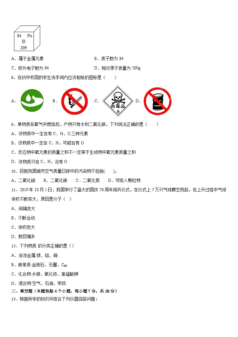 阿坝市重点中学2023-2024学年九上化学期末联考模拟试题含答案第2页