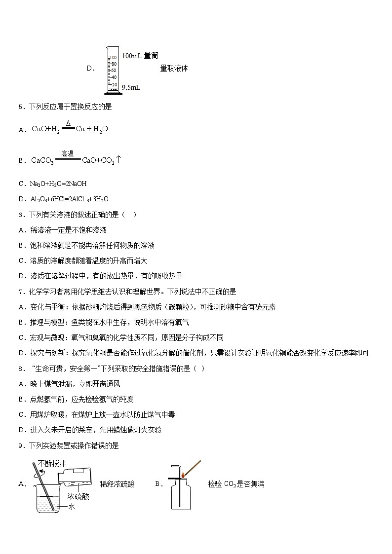 金昌市重点中学2023-2024学年九上化学期末调研模拟试题含答案02