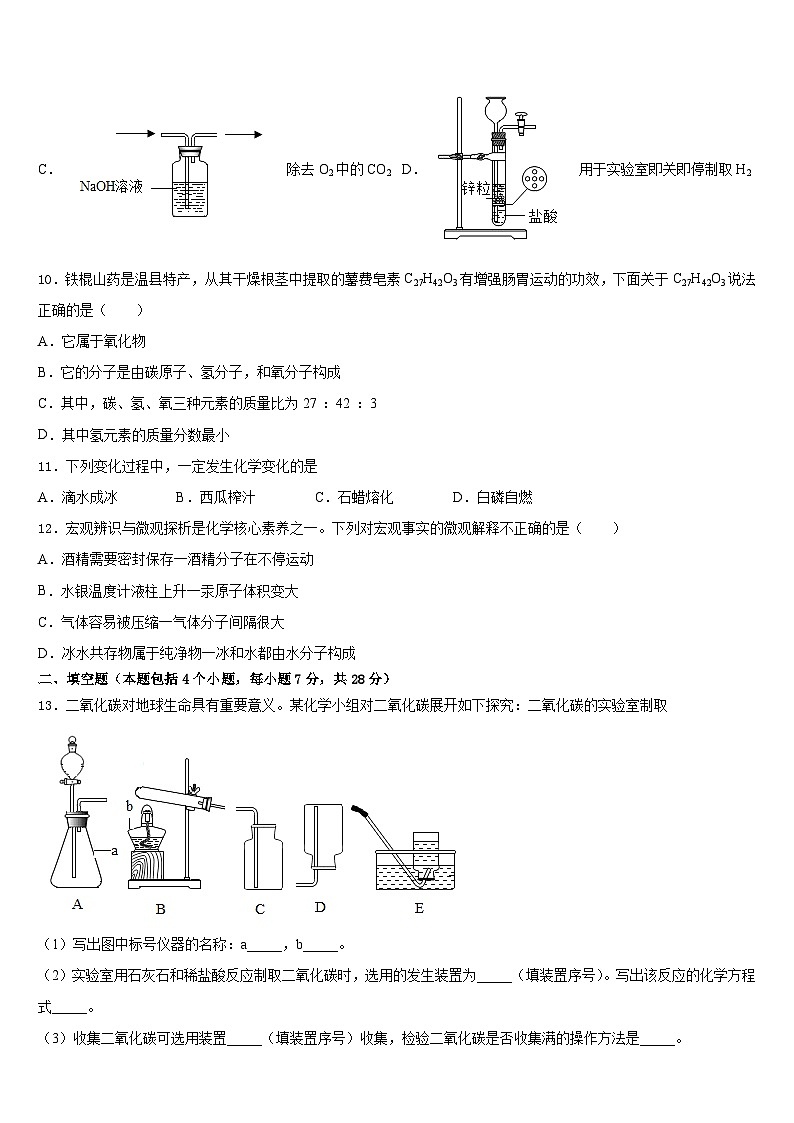 金昌市重点中学2023-2024学年九上化学期末调研模拟试题含答案03