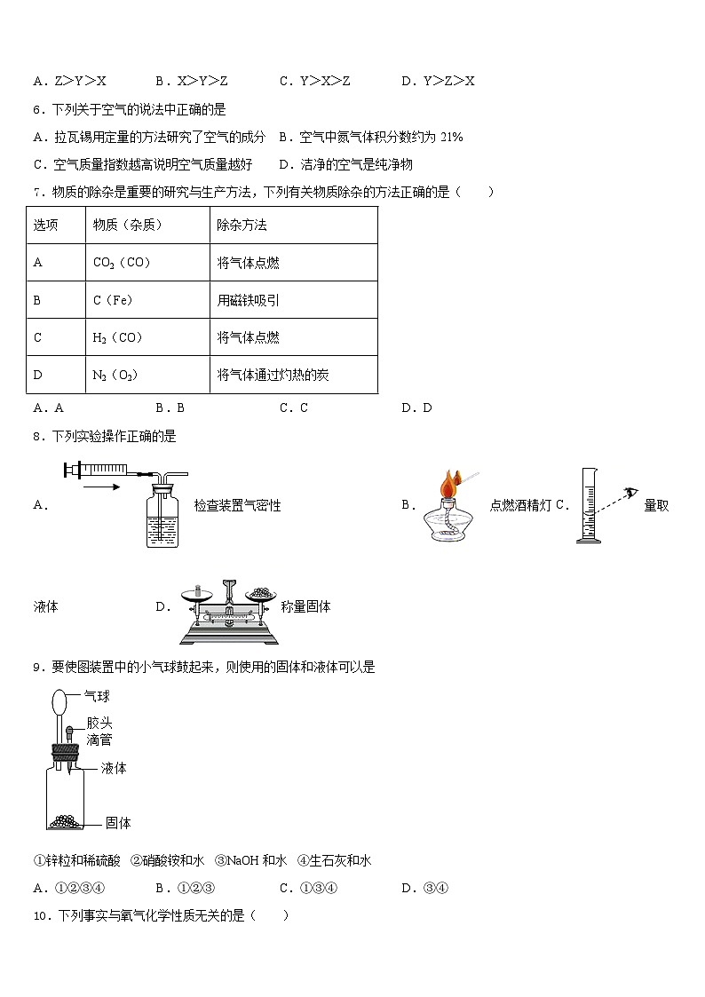 陕西史上最全的2023-2024学年九上化学期末统考模拟试题含答案第2页